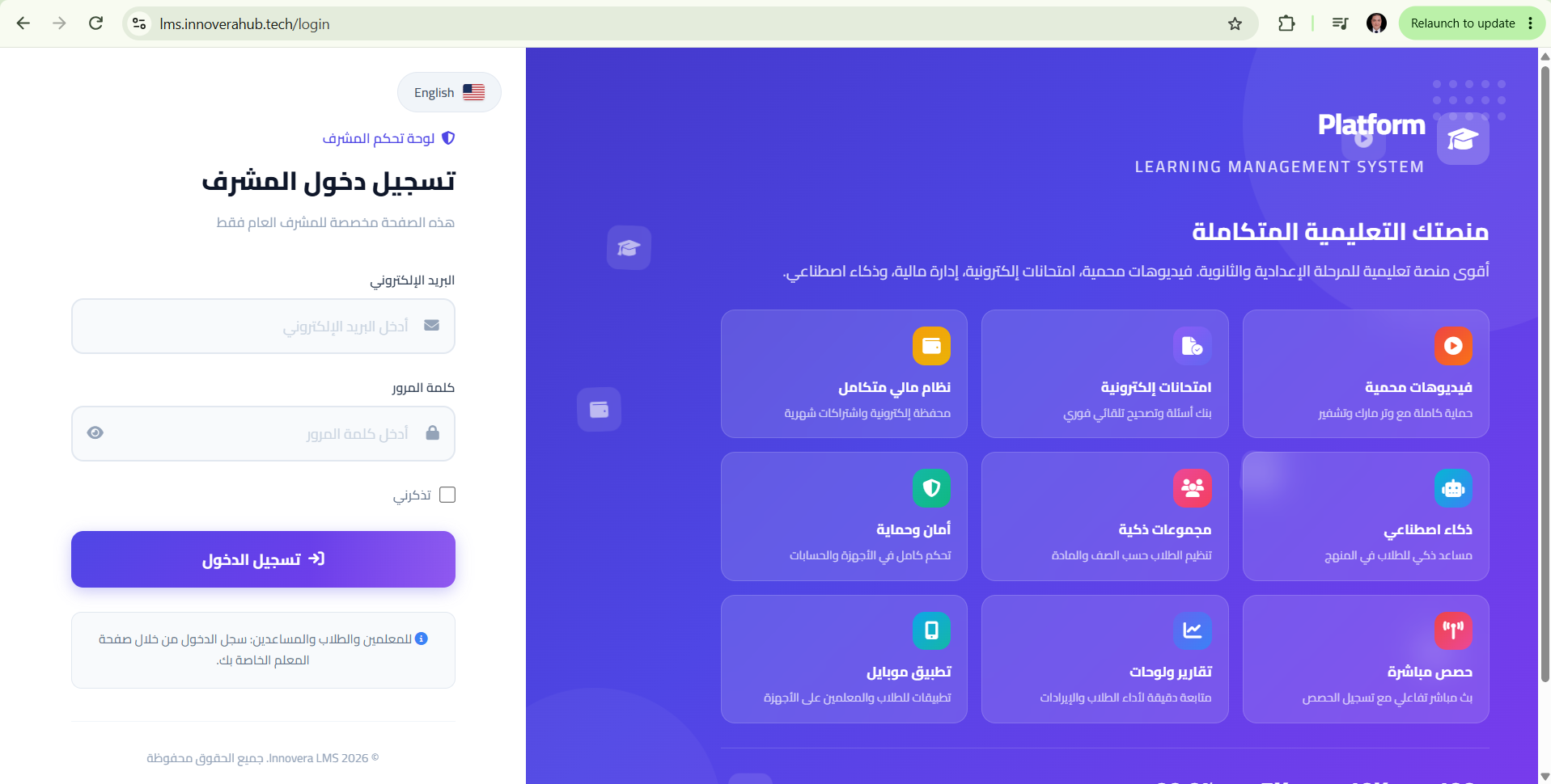 Innovera Learning Platform