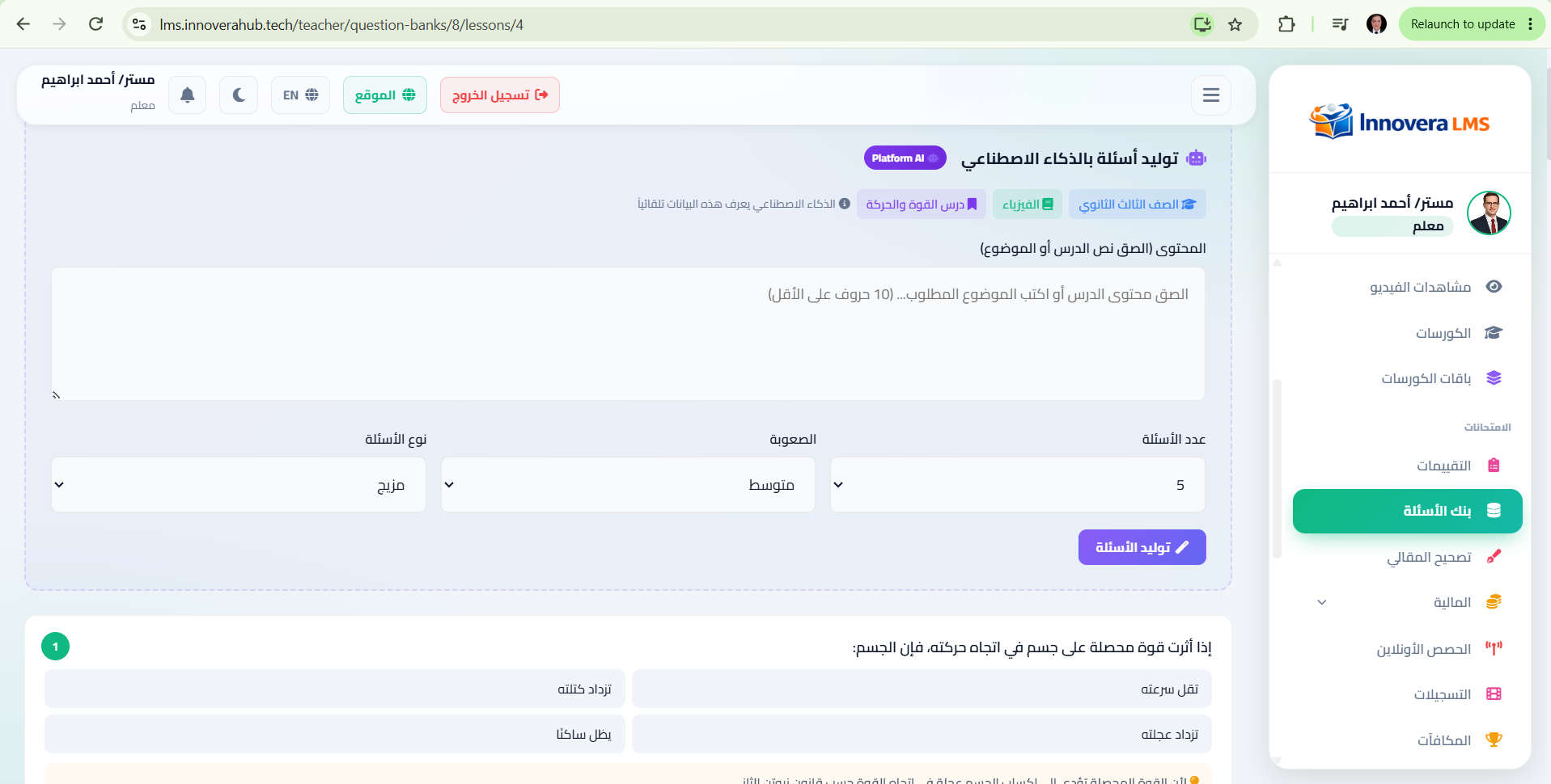 Innovera Learning Platform